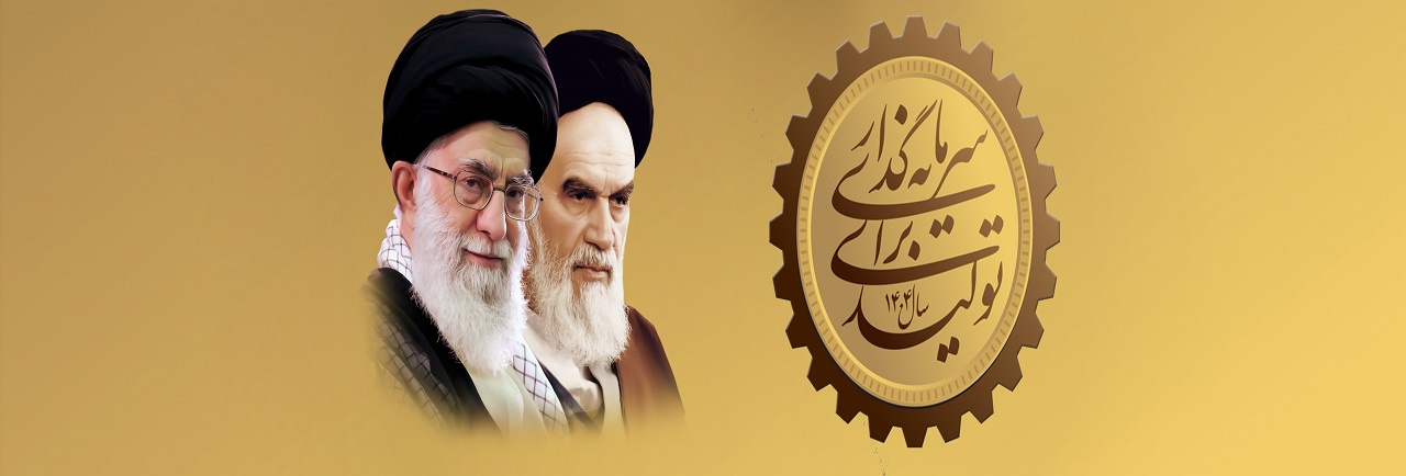 سرمایه گذاری برای تولید